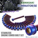  Eliminator /SE крышка двигателя блок цилиндров болт 25 шт. комплект из нержавеющей стали Kawasaki автомобильный жарение titanium цвет TB16018