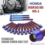NSR50/80 NS-1 крышка двигателя блок цилиндров болт 16 шт. комплект из нержавеющей стали Honda car для жарение titanium цвет TB6040