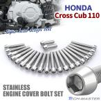  Cross Cub 110 крышка двигателя блок цилиндров болт 22 шт. комплект из нержавеющей стали Honda car для серебряный цвет TB6338