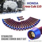  Cross Cub 110 крышка двигателя блок цилиндров болт 22 шт. комплект из нержавеющей стали Honda car для жарение titanium цвет TB6340