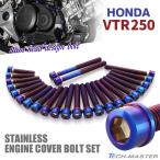 VTR250 ( все модельные года ) крышка двигателя блок цилиндров болт 24 шт. комплект из нержавеющей стали Honda car для жарение titanium цвет TB6368