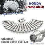  Cross Cub 50 крышка двигателя блок цилиндров болт 22 шт. комплект из нержавеющей стали Honda car для серебряный цвет TB6776