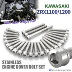 ZRX1100 ZRX1200/R/S DAEG крышка двигателя блок цилиндров болт 25 шт. комплект из нержавеющей стали Kawasaki автомобильный серебряный цвет TB8116