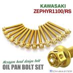  Zephyr 1100 RS масляный поддон болт 14 шт. комплект из нержавеющей стали Kawasaki автомобильный Gold цвет TB8162