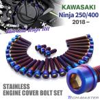  Ninja 250/400 Ninja крышка двигателя блок цилиндров болт 28 шт. комплект из нержавеющей стали Kawasaki автомобильный жарение titanium цвет TB8388