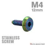 ステンレスネジ M4×12mm タッピングビス 六角穴 フラットシェルヘッド レインボーグリーン 1個 TC0201