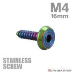 ステンレスネジ M4×16mm タッピングビス 六角穴 フラットシェルヘッド レインボーグリーン 1個 TC0202
