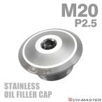  крышка маслоналивного патрубка M20×P2.5mm шестигранная головка SUS304 нержавеющая сталь коврик модель серебряный универсальный Honda Kawasaki Suzuki Yamaha Ducati TH0279