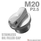  крышка маслоналивного патрубка M20×P2.5mm SUS304 нержавеющая сталь серебряный универсальный Honda Kawasaki Suzuki Yamaha Ducati TH0479