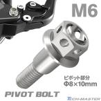  мотоцикл руль рычаг болт болт болт Φ8×10mm M6×13mm нержавеющая сталь серебряный цвет TH0529