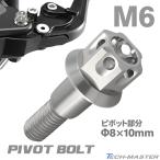  мотоцикл руль рычаг болт болт болт Φ8×10mm M6×13mm нержавеющая сталь серебряный цвет TH0535