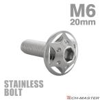  нержавеющая сталь болт M6×20mm P1.0 кнопка болт Star отверстие head серебряный цвет TR0221