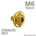  нержавеющая сталь болт M6×10mm P1.0 кнопка болт Star отверстие head Gold цвет TR0232