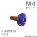  нержавеющая сталь болт M4×20mm P0.7 кнопка болт Star отверстие head жарение titanium цвет TR0241