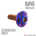  нержавеющая сталь болт M6×20mm P1.0 кнопка болт Star отверстие head жарение titanium цвет TR0249