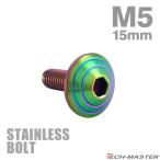  нержавеющая сталь болт M5×15mm P0.8 кнопка болт ракушка head titanium цвет Rainbow зеленый TR0331
