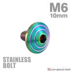 нержавеющая сталь болт M6×10mm P1.0 кнопка болт ракушка head titanium цвет Rainbow зеленый TR0334