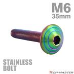  нержавеющая сталь болт M6×35mm P1.0 кнопка болт ракушка head titanium цвет Rainbow зеленый TR0340