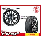 大田原 新品 スタッドレスタイヤセット ヴェルヴァス