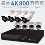 ショッピング防犯カメラ 防犯カメラ PoE対応 選べる 防犯カメラセット カメラ1〜8台 IPカメラ 200万画素 800万画素 4K SET-P828
