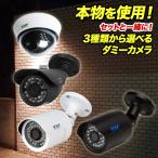 Yahoo! Yahoo!ショッピング(ヤフー ショッピング)本物の防犯カメラを使用！ ダミーカメラ 防犯カメラダミー 防犯カメラ ダミー 屋外 屋内 ダミー ドーム型 ダミードーム 監視カメラ dam001-PRO