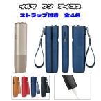 アイコスケース アイコス カバー イルマワン ケース イルマiワン 手首ストラップ付き 保護ケース IQOS アクセサリー 爆買
