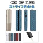 アイコスケース アイコス カバー イルマワン ケース イルマiワン ストライプ柄 保護ケース IQOS アクセサリー 爆買