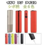 アイコスケース アイコス カバー イルマワン ケース イルマiワン 革風シボ柄 保護ケース IQOS アクセサリー 爆買