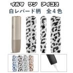 アイコスケース アイコス カバー イルマワン ケース イルマiワン 白ヒョウ柄 白レオパード柄 保護ケース IQOS アクセサリー 爆買