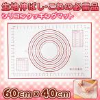 クッキングマット 製菓マット オーブンマット シリコンマット ベーキングマット