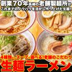 Yahoo! Yahoo!ショッピング(ヤフー ショッピング)創業70年長崎老舗の味 スープが選べる生麺ラーメン（3食 スープ付き）