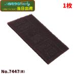  нейлон таваси s Lee M 3M Scotch яркий для бизнеса рука накладка No.7447* чай (1 листов ) загрязнения сбрасывание удаление ржавчины 7447BST 902271 JI 4/25 отметка раз раз UP