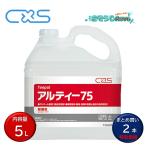 C×Ssi-baiesaru чай 75 5L ( 2 шт ) пищевая добавка сырье для бизнеса алкоголь концентрация 75% T36503 массовая закупка ( 1 шт. на 4395 иен ) JI сильно сниженная цена распродажа 