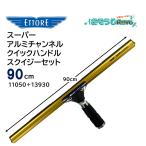 ETTOREetore super aluminium канал Quick руль ракель комплект 90cm (1 комплект ) quick release 11050+13930 JI сильно сниженная цена распродажа 