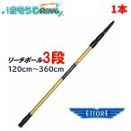 ETTOREetore Reach paul (pole) 3 уровень 120cm-360cm ( 1 шт. ) высоты работа для paul (pole) стекло чистка профессиональный 1684 JI
