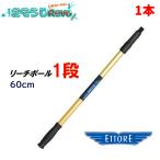 ETTOREetore Reach paul (pole) 1 уровень 60cm ( 1 шт. ) высоты работа для paul (pole) стекло чистка профессиональный 42102 423006 JI сильно сниженная цена распродажа 