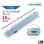 ETTOREetore super еж рукав 25cm (1 листов ) нейлон ворсистый волокно шампунь покрытие 58010 JI сильно сниженная цена распродажа 