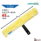 ETTOREetore желтый шампунь комплект 45cm (1 комплект ) шампунь покрытие желтый + стандартный держатель 1818 423008-7 JI сильно сниженная цена распродажа 