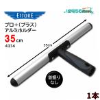 ETTOREeto размножение + плюс aluminium держатель 35cm ( 1 шт. ) легкий aluminium поперечная балка крыши head колеблющийся нет удлинение paul (pole) 4314 JI сильно сниженная цена распродажа 