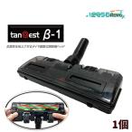 コーワ タイヤ駆動式ヘッド tanQest タンクエスト β-1 （1個）タイヤ駆動式ブラシ 201001-2-JI 5/29 肉の日 ポイントUP