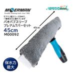  moa man bao Bab рукав premium T барный комплект 45cm (1 комплект ) омыватель рукав комплект гарантия гидравлическая мощность максимальный M00092 JI 1/15 отметка раз раз UP