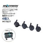 MOERMAN moa man Pro fi ковш специальный литейщик 4 штук (1 комплект ) M17837 JI 2/5 отметка раз раз UP