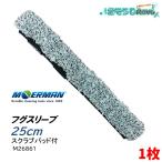 MOERMAN moa man фугу рукав 25cm (1 листов ) омыватель для замены изменение M26861 JI 1/15 отметка раз раз UP