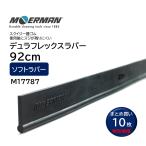 MOERMAN moa man te.la Flex Raver soft 92cm (10 листов ) ракель изменение резина волокно . остаток трудно массовая закупка (1 листов на 1028 иен ) M17787 JI сильно сниженная цена распродажа 