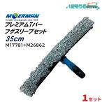  moa man premium поперечная балка крыши + фугу рукав комплект 35cm (1 комплект ) стекло чистка профессиональный M17781+M26862 805037-1 805038-3-JI 10/5 отметка раз .UP
