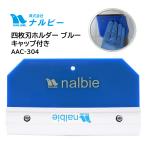 na рубин NALBIE 4 листов лезвие держатель голубой AAC-304(1 шт ) стекло скребок безопасность с покрытием ke Len сделано в Японии чистка сопутствующие товары JI