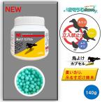 鳥よけ カプセル 140ｇ （１個） 鳥類忌避剤 ムクドリ 鳩 カラス JI 1/15ポイント倍倍UP