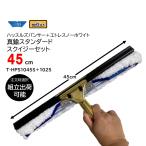  hustle?? z Panther etore snow белый + латунь стандартный ракель комплект 45cm (1 комплект ) комбинированный ракель T-HPS1045S+1025 JI