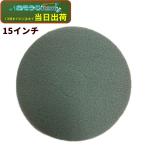 ショッピング均一セール ペンギンワックス コンポジットパット シルバー 15インチ （1枚） 中洗浄 均一な研削 004817 JI 大特価セール