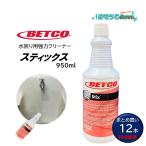 BETCO ベトコ スティックス 950ml (12本) BET07612 まとめ買い(1本あたり1264円) 410008-1-CHO 大特価セール